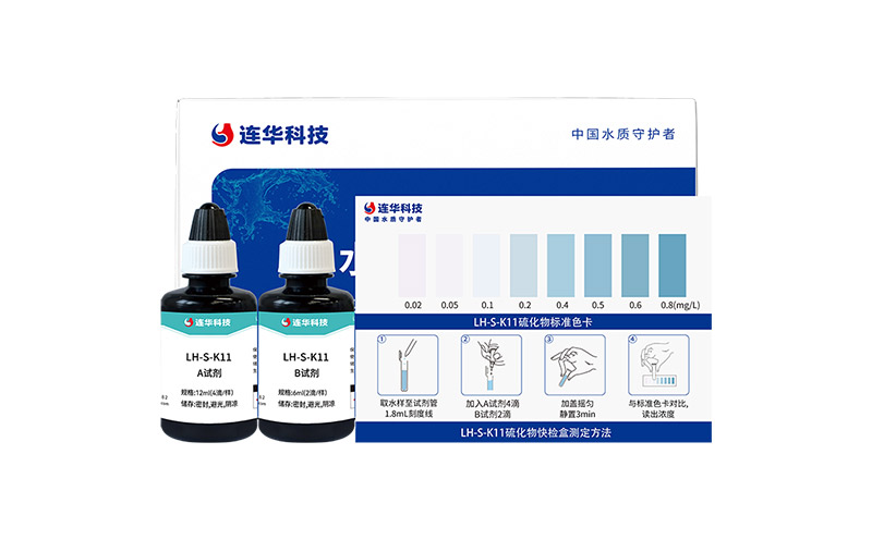 硫化物快檢盒